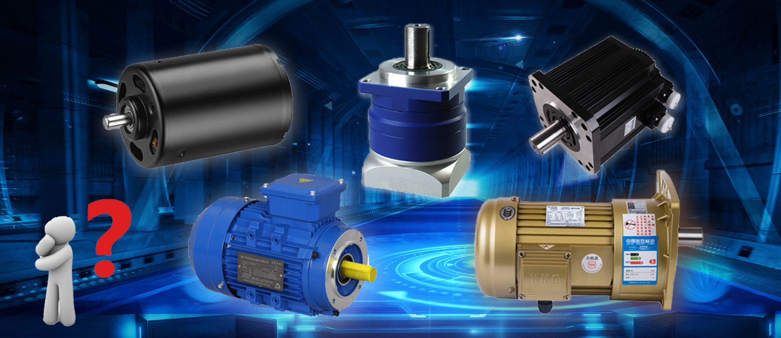 簡單明了！三個問題讓你在選購減速電機時秒變行家